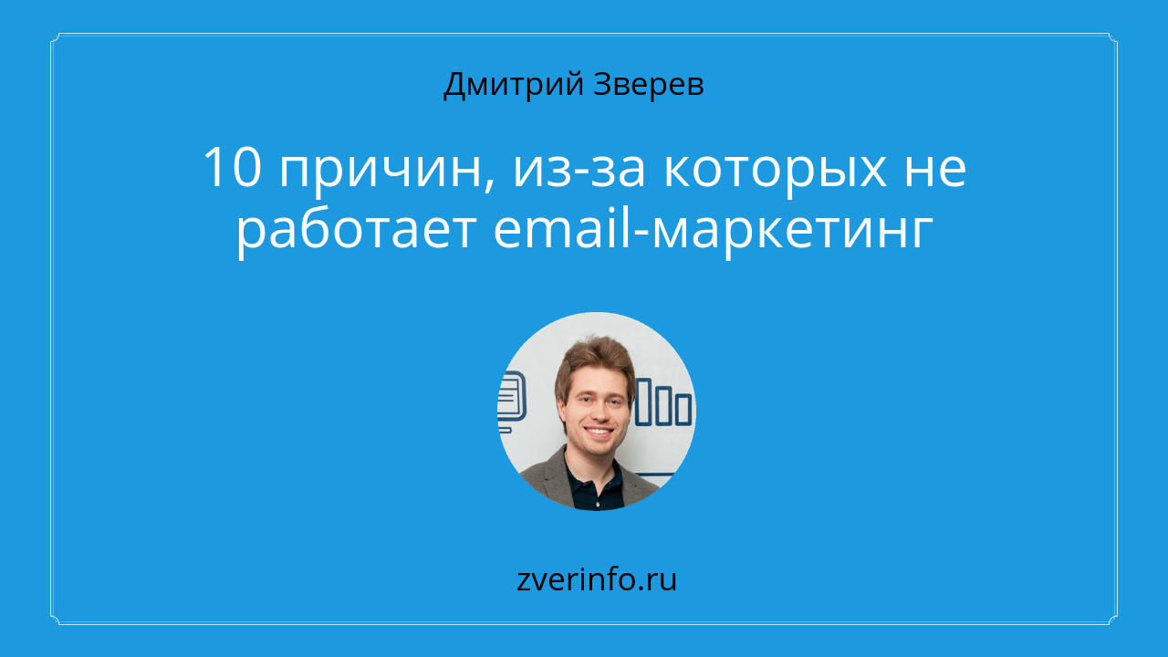 email-маркетинг