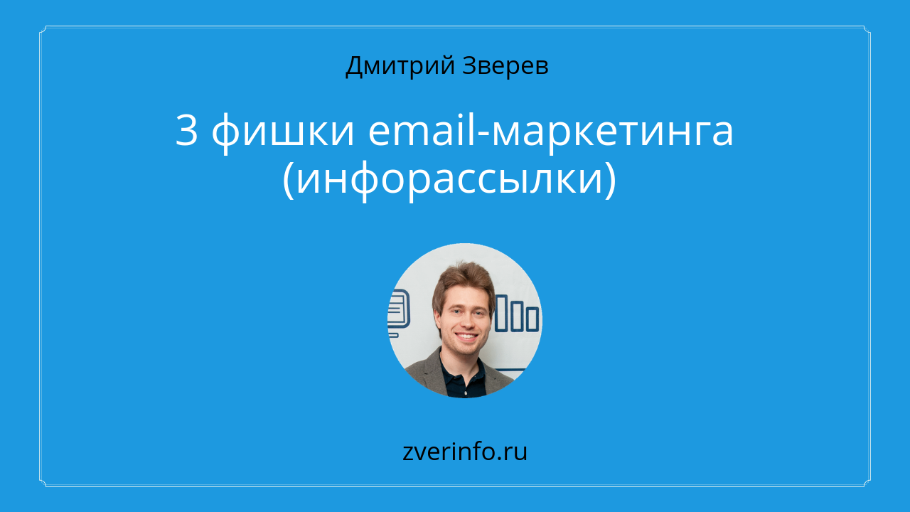 эффективность рассылок
