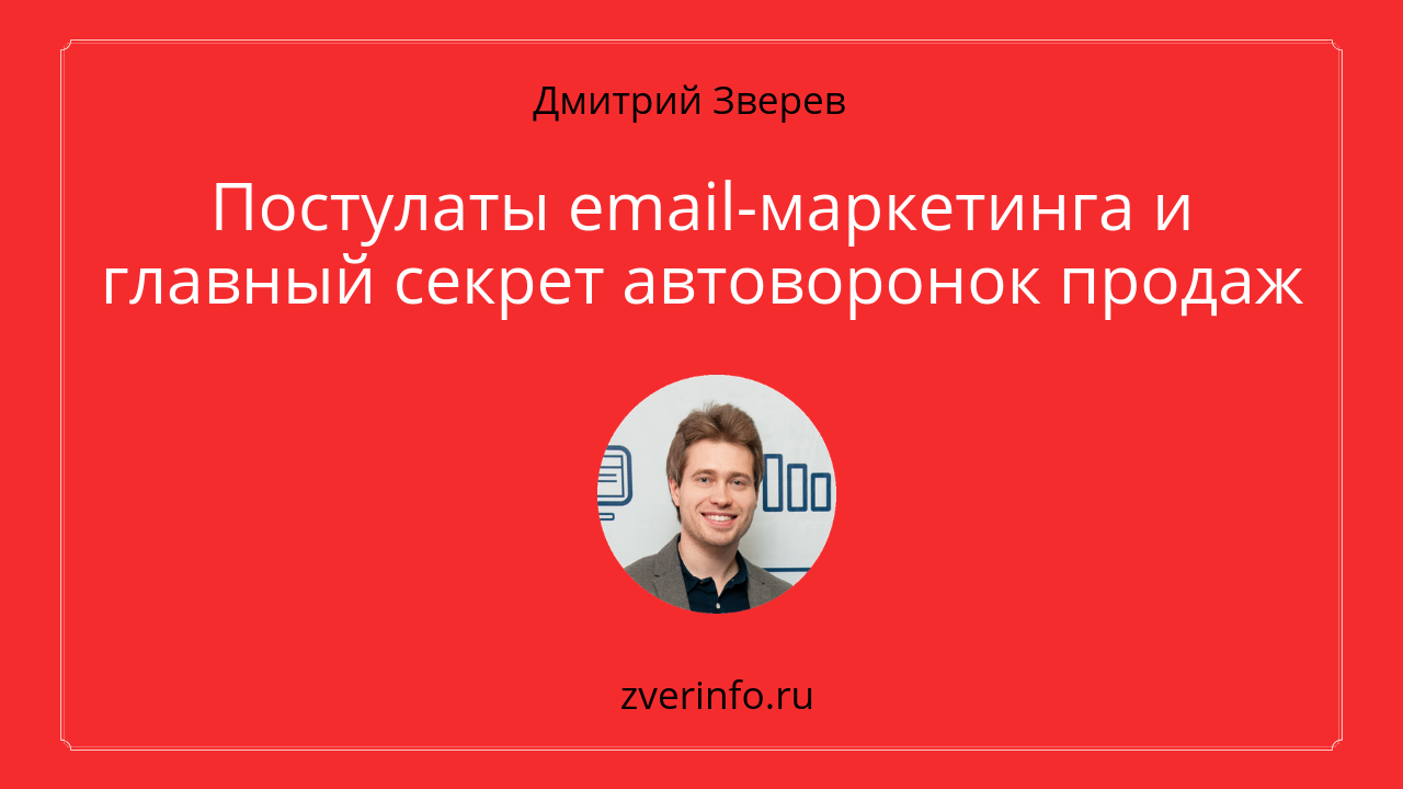 email-маркетинг