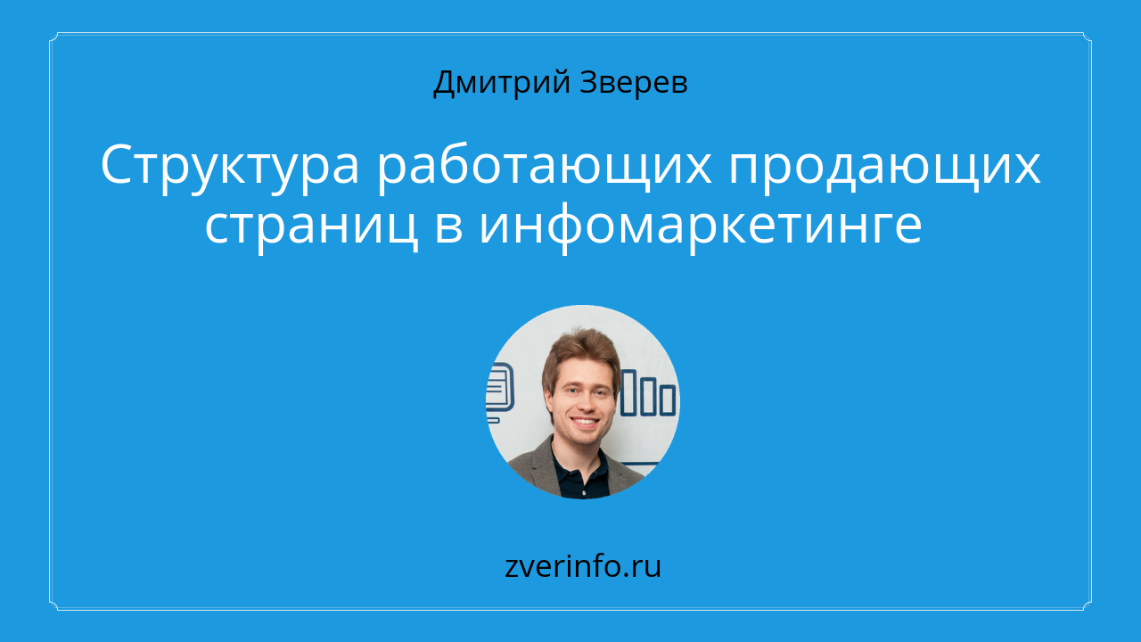 продающая страница