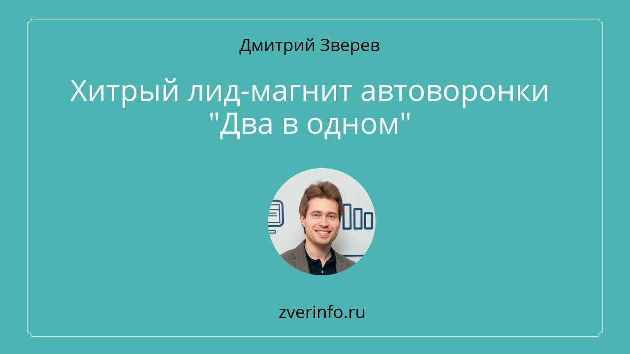 лид-магнит