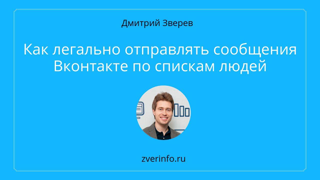 сообщения вконтакте