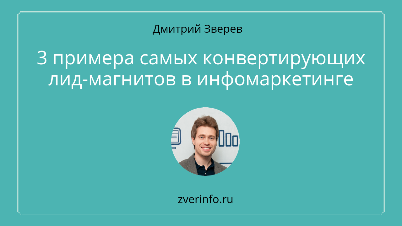лид-магнит
