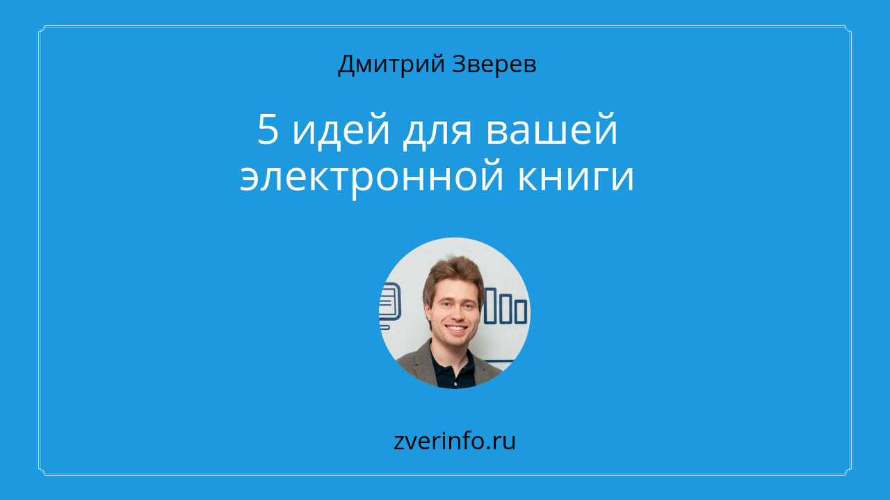 электронная книга