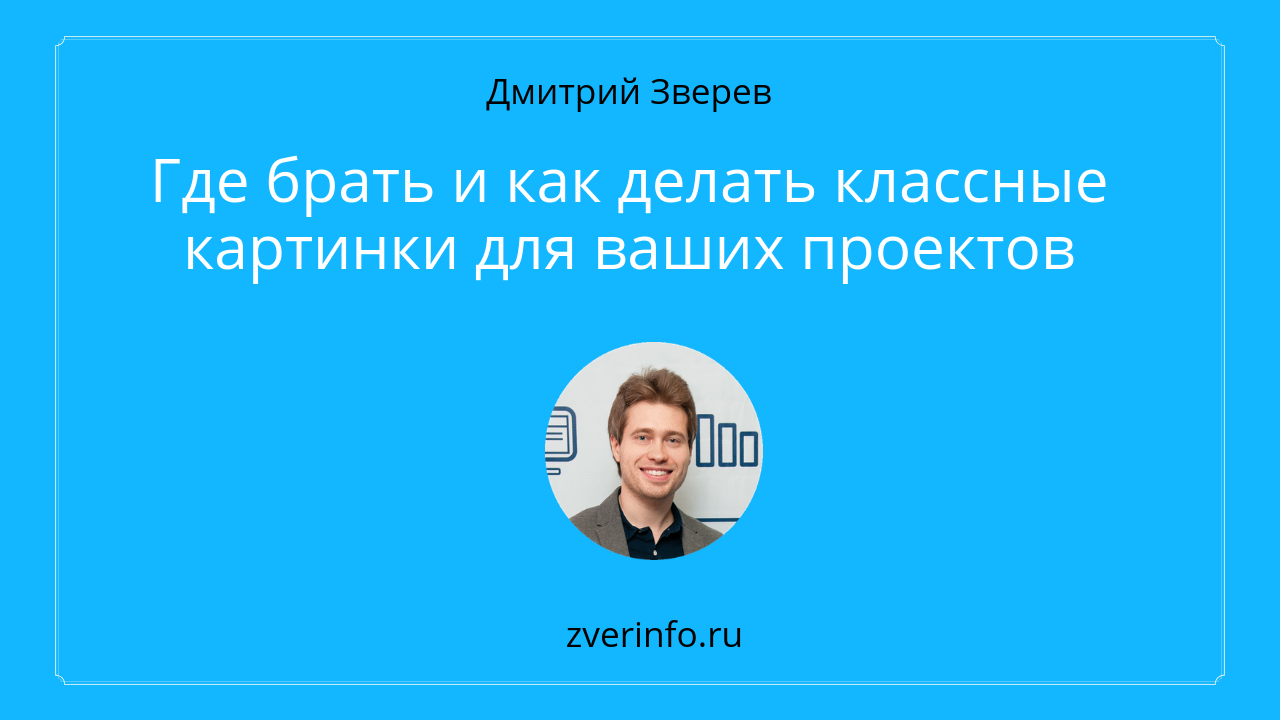 картинки