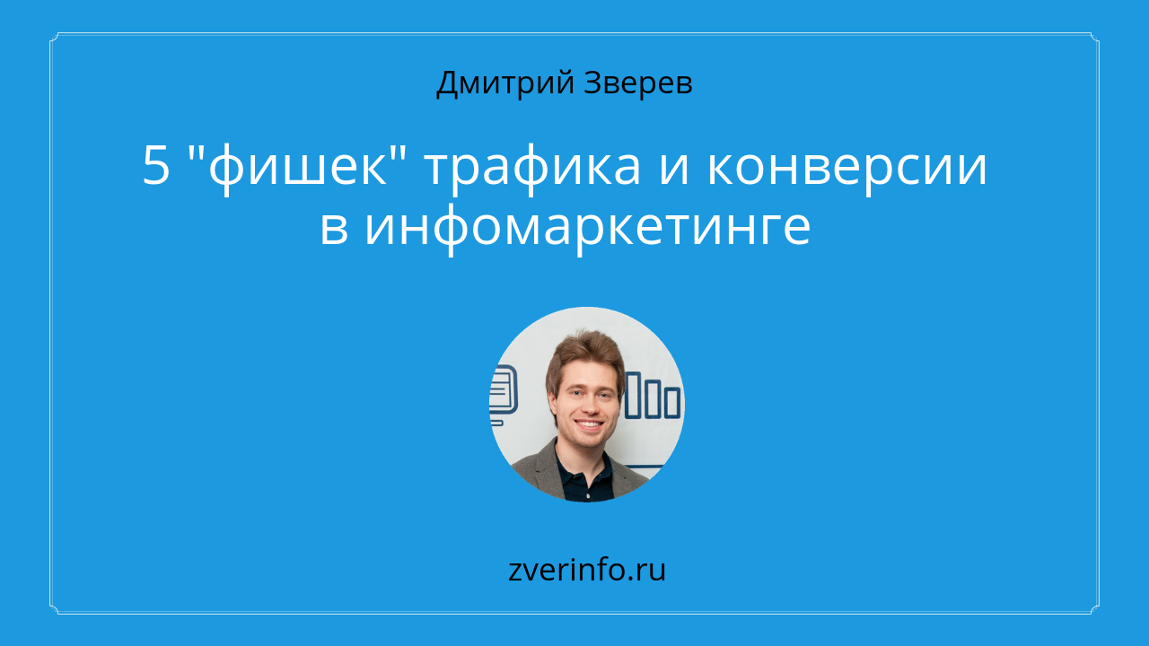 трафик