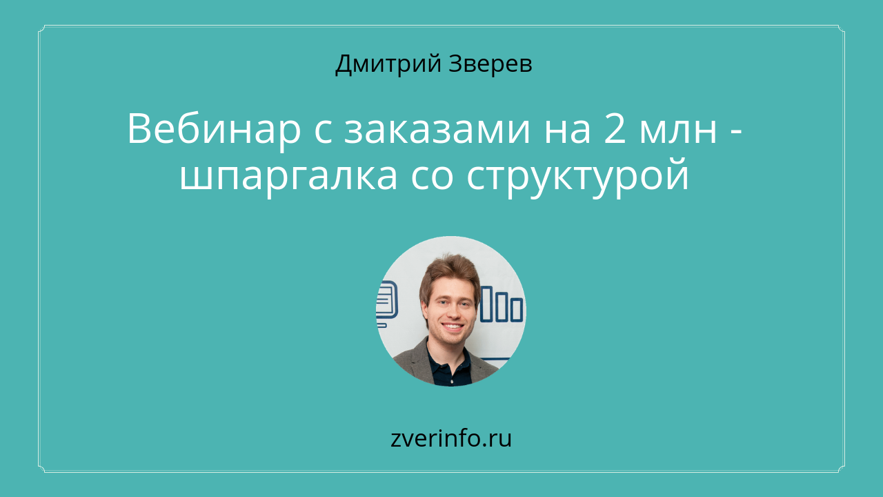 вебинар