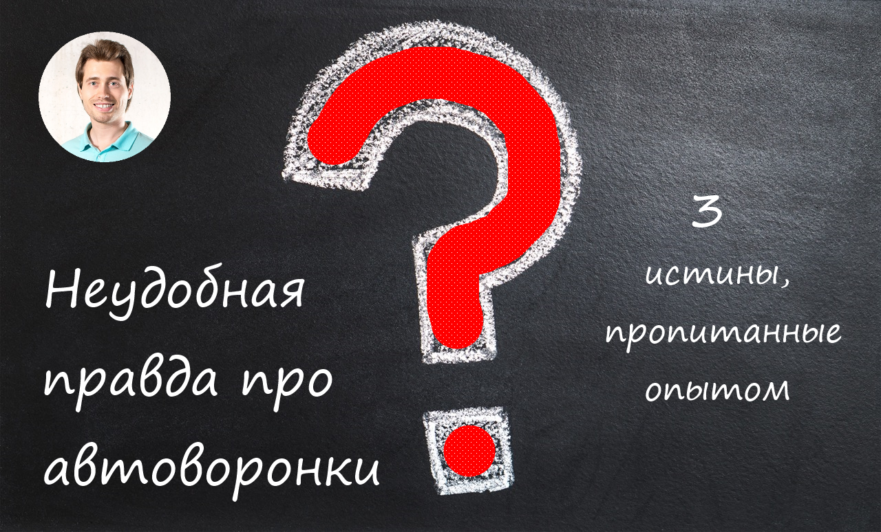 автоворонки продаж