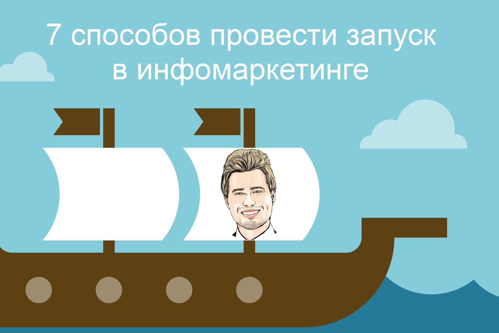 запуск в инфомаркетинге