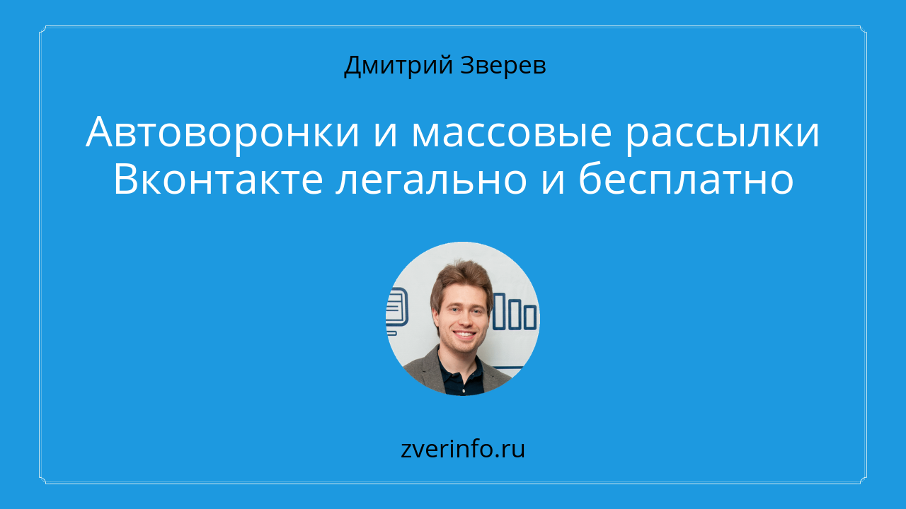 автоворонки продаж
