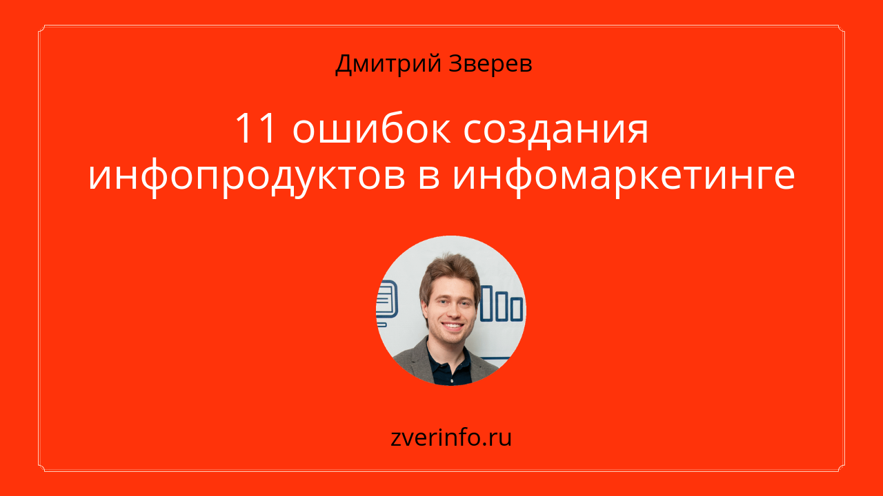 инфопродукт