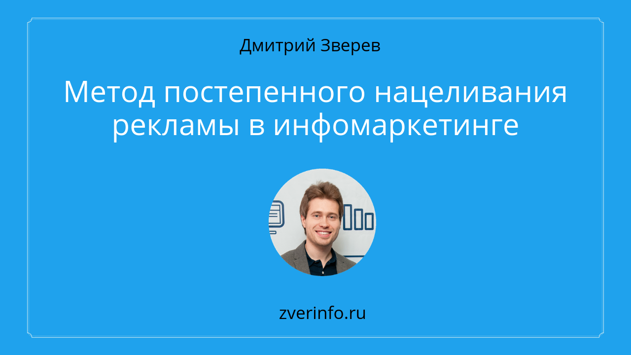 реклама в инфомаркетинге