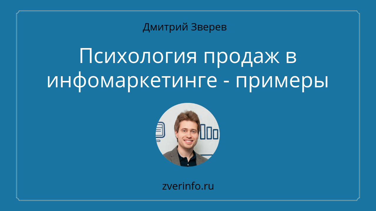 психология продаж