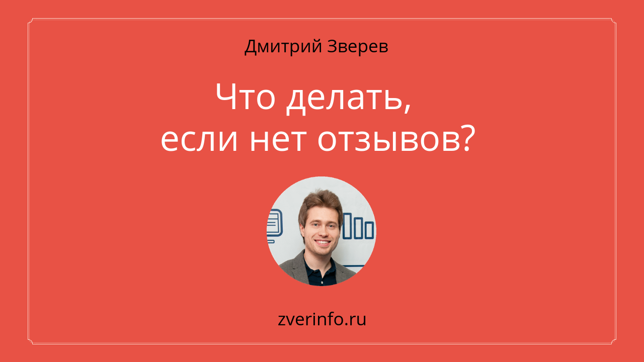 отзывы