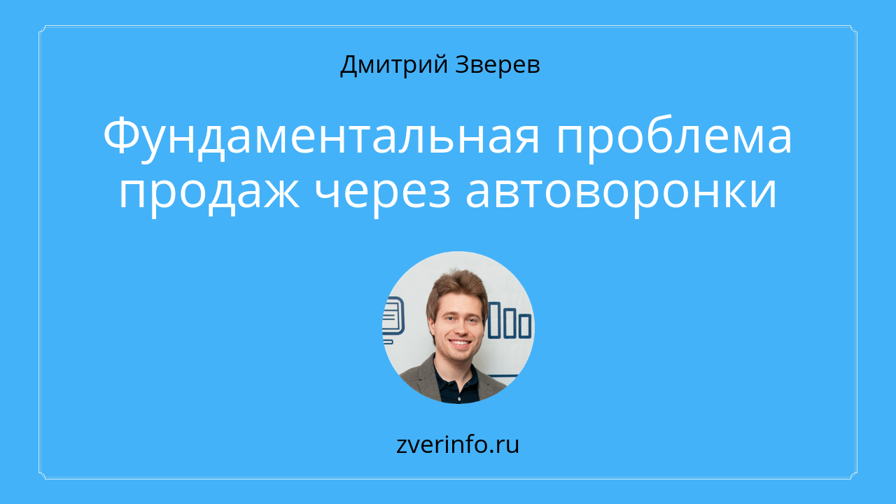 автоворонки