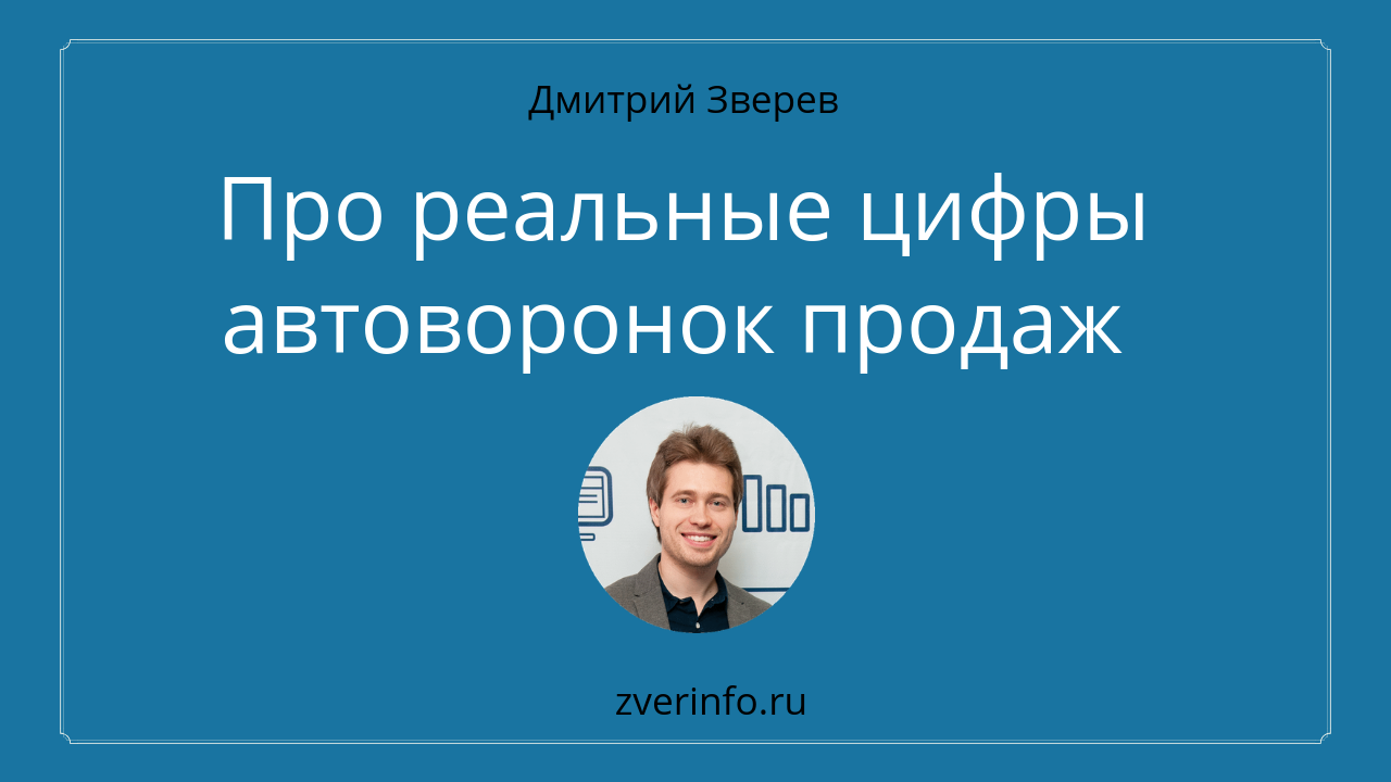 автоворонки продаж