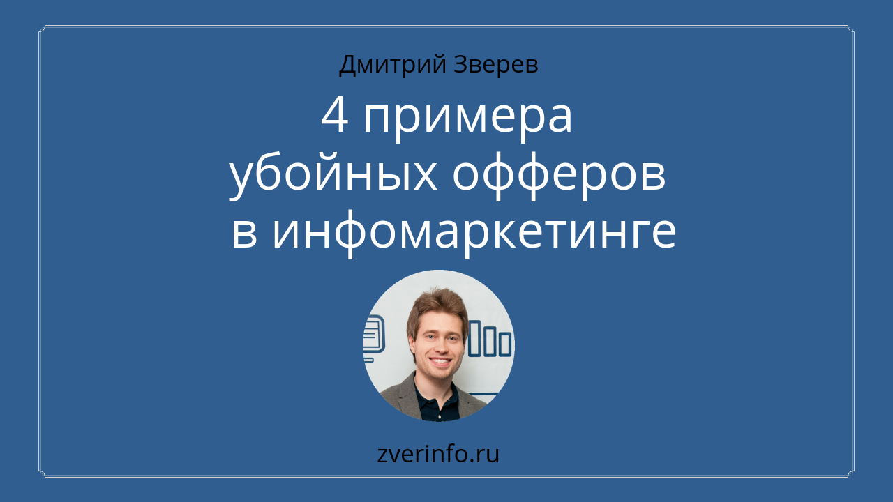 оффер