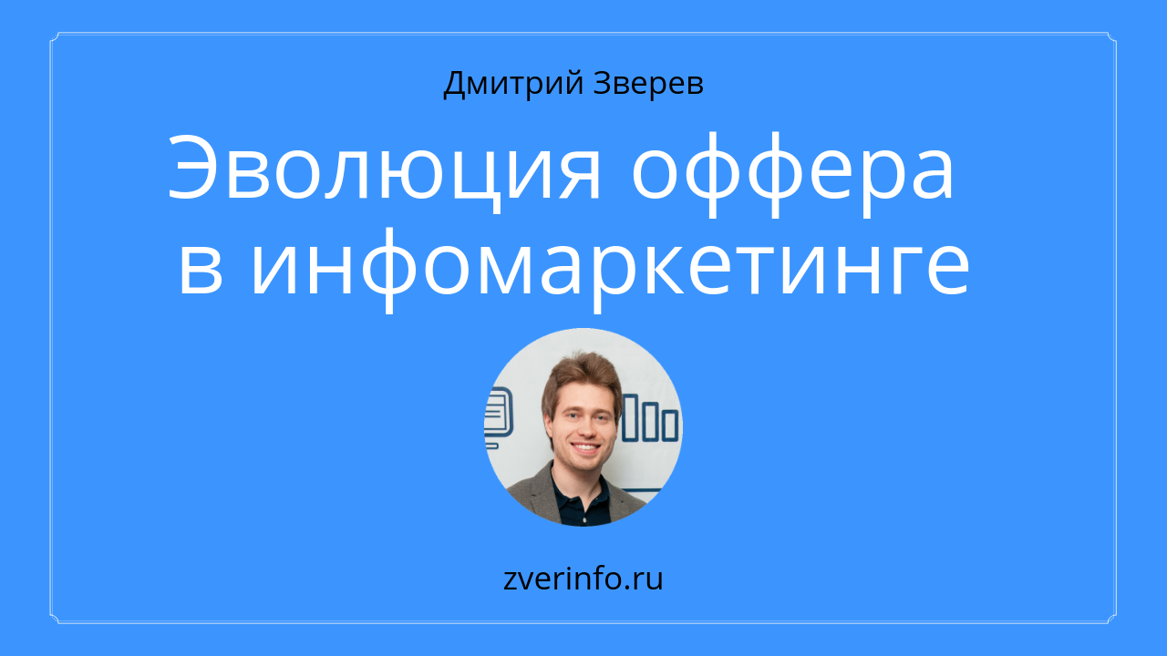 оффер