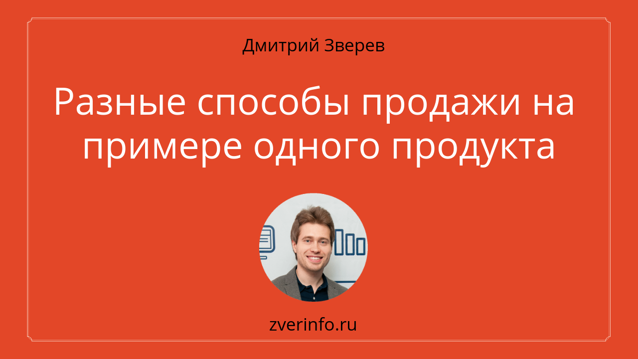 продажи