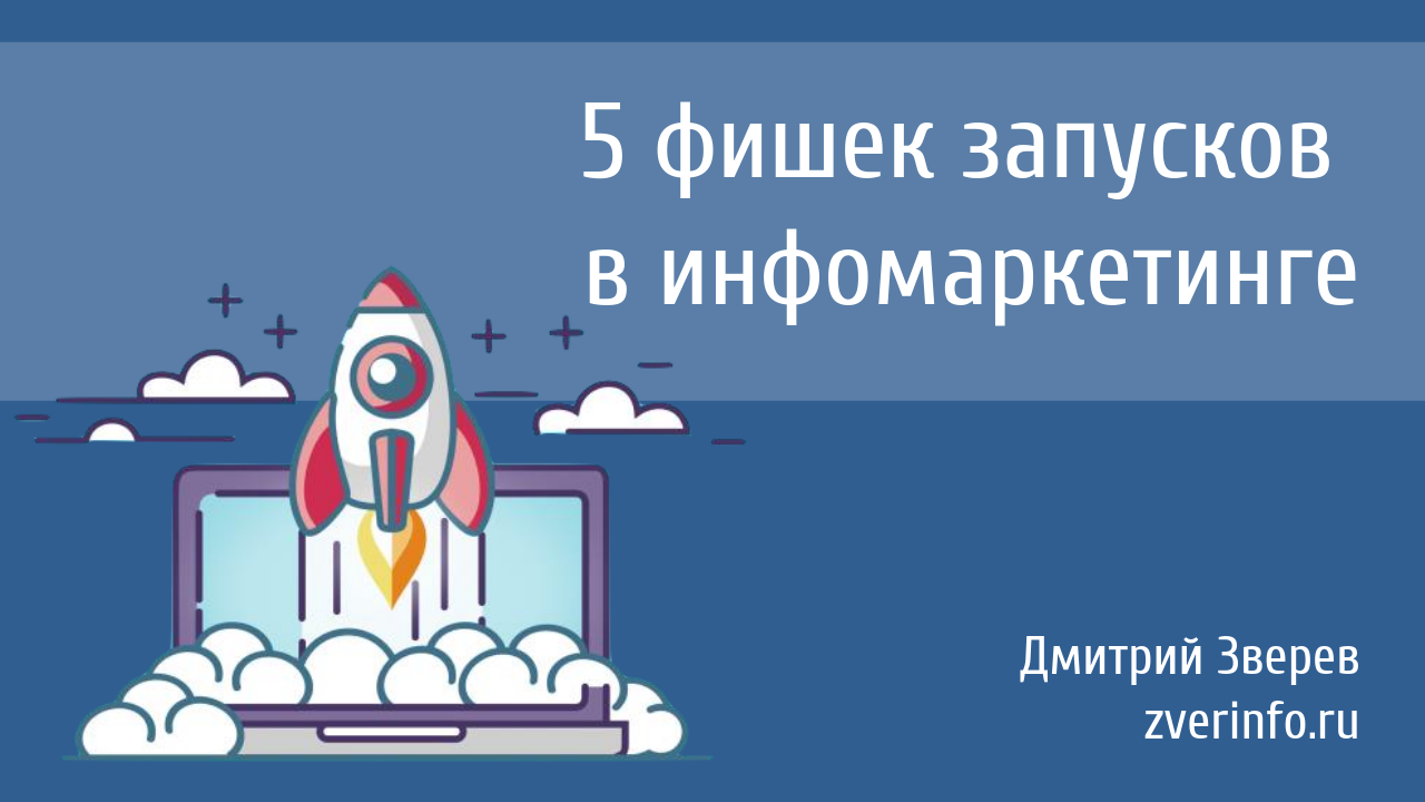 запуск