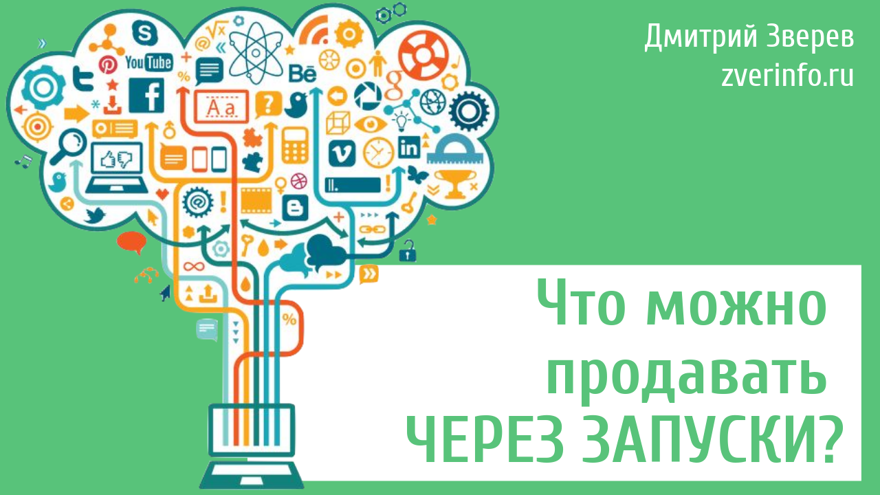 оффер для запуска