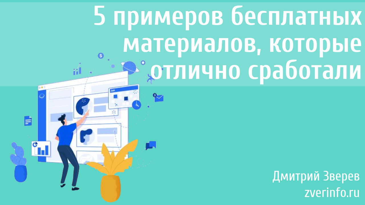 бесплатные материалы