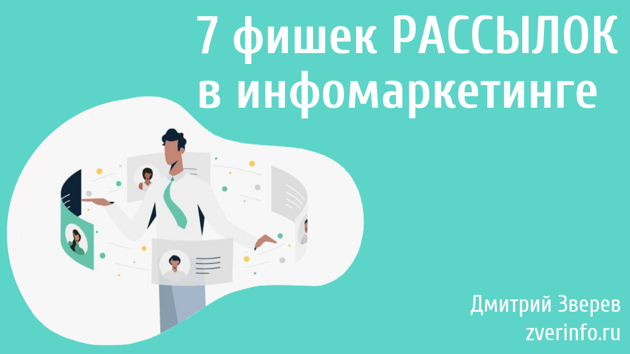 рассылки