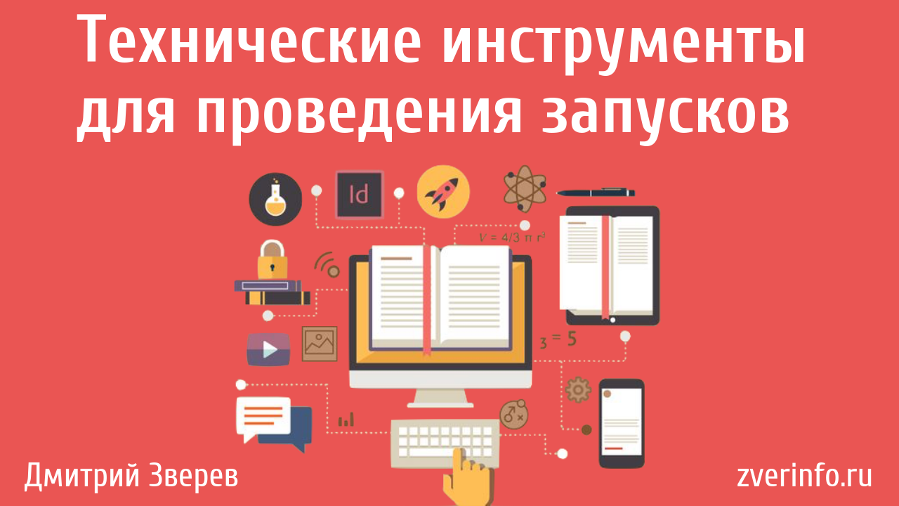 запуск