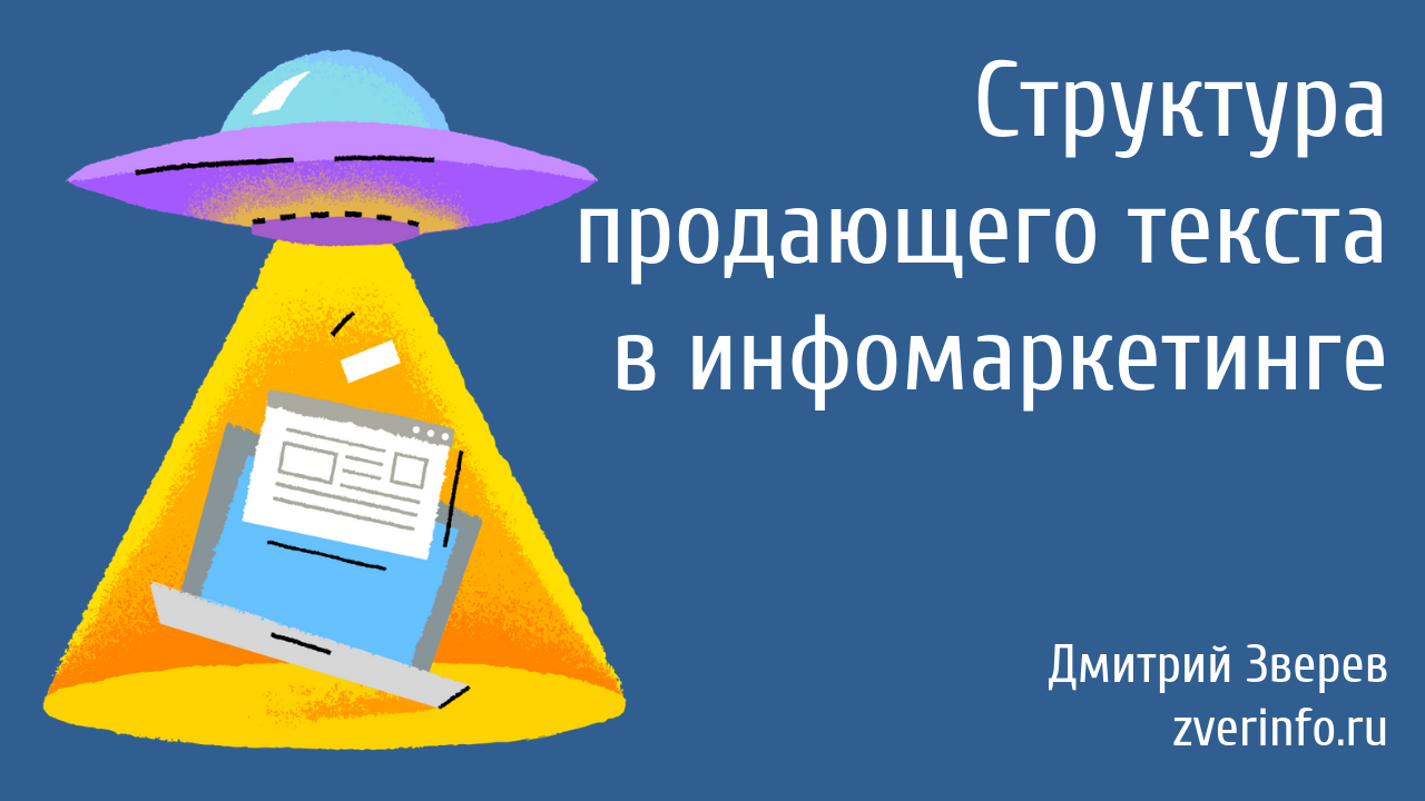 структура продающего текста