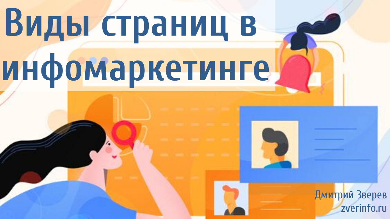 виды страниц