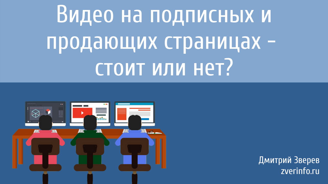 видео на страницах