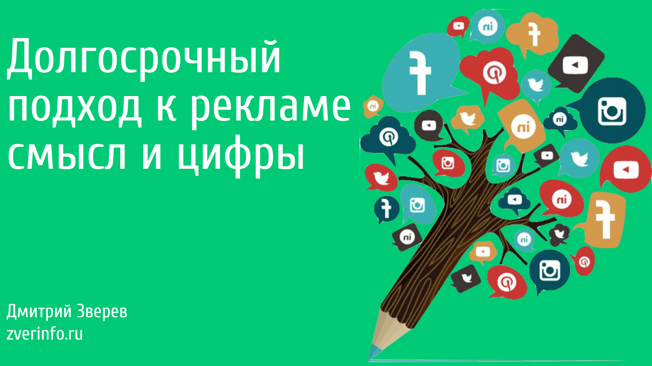 подход к рекламе