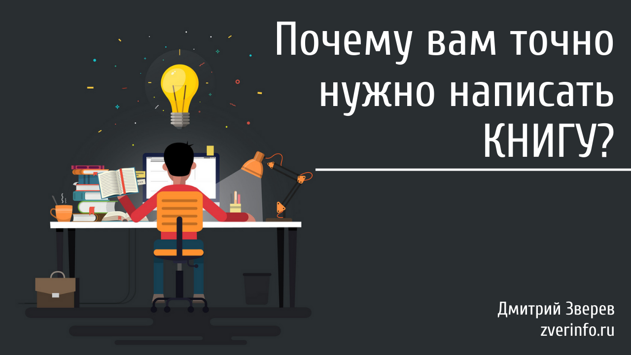 написать книгу