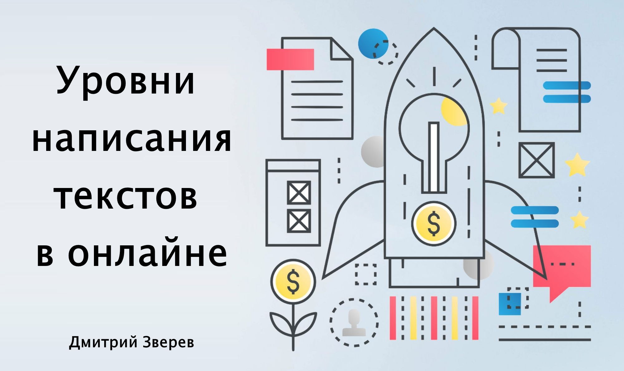 написание текстов