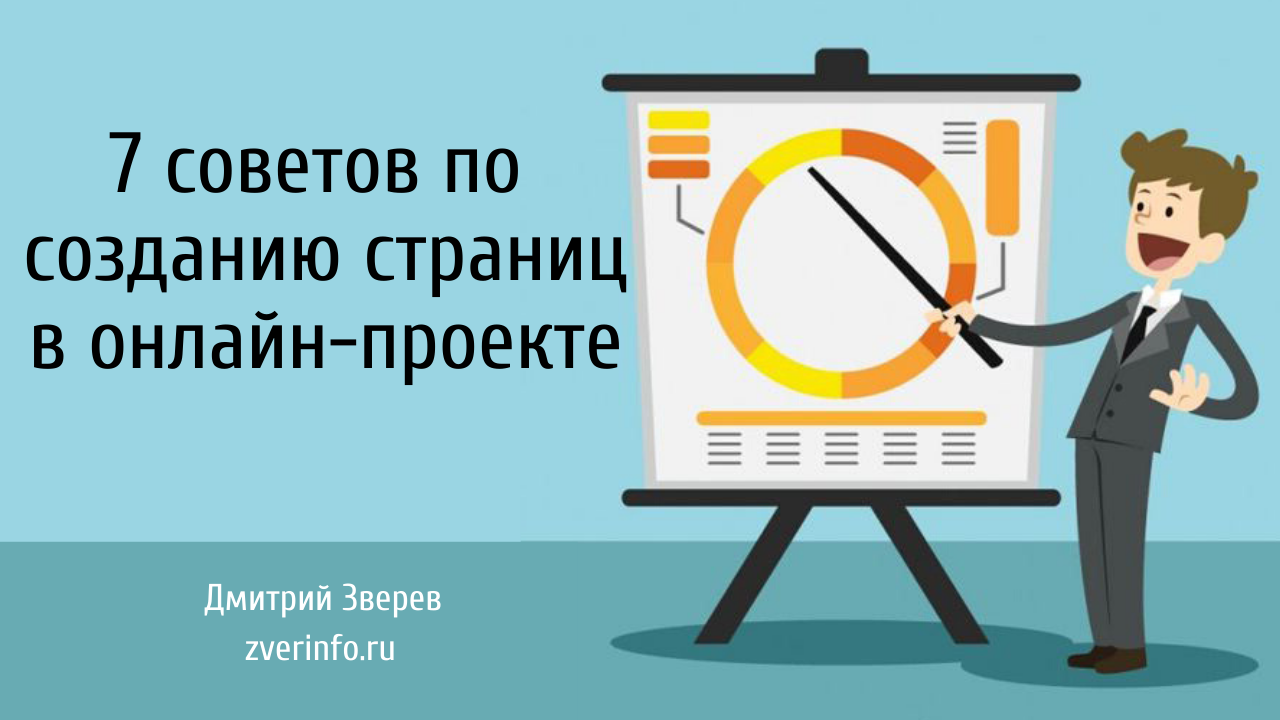 создание страниц