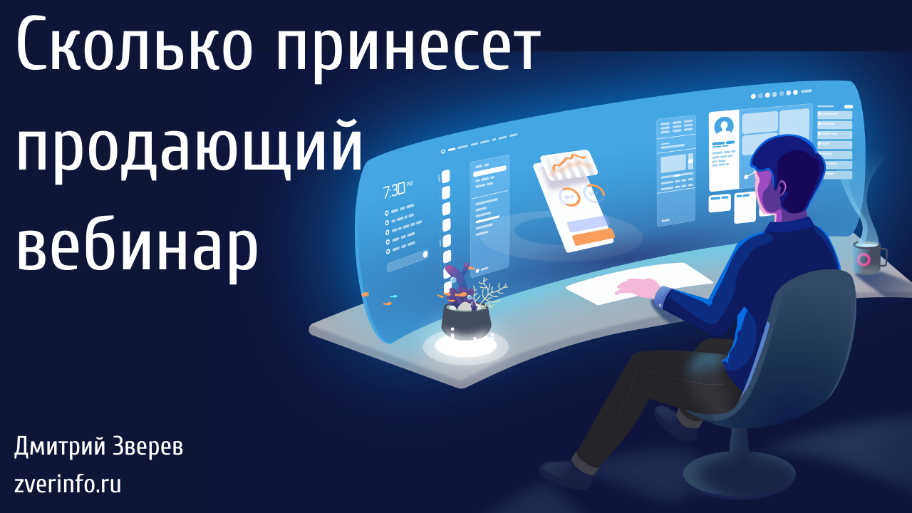 вебинар