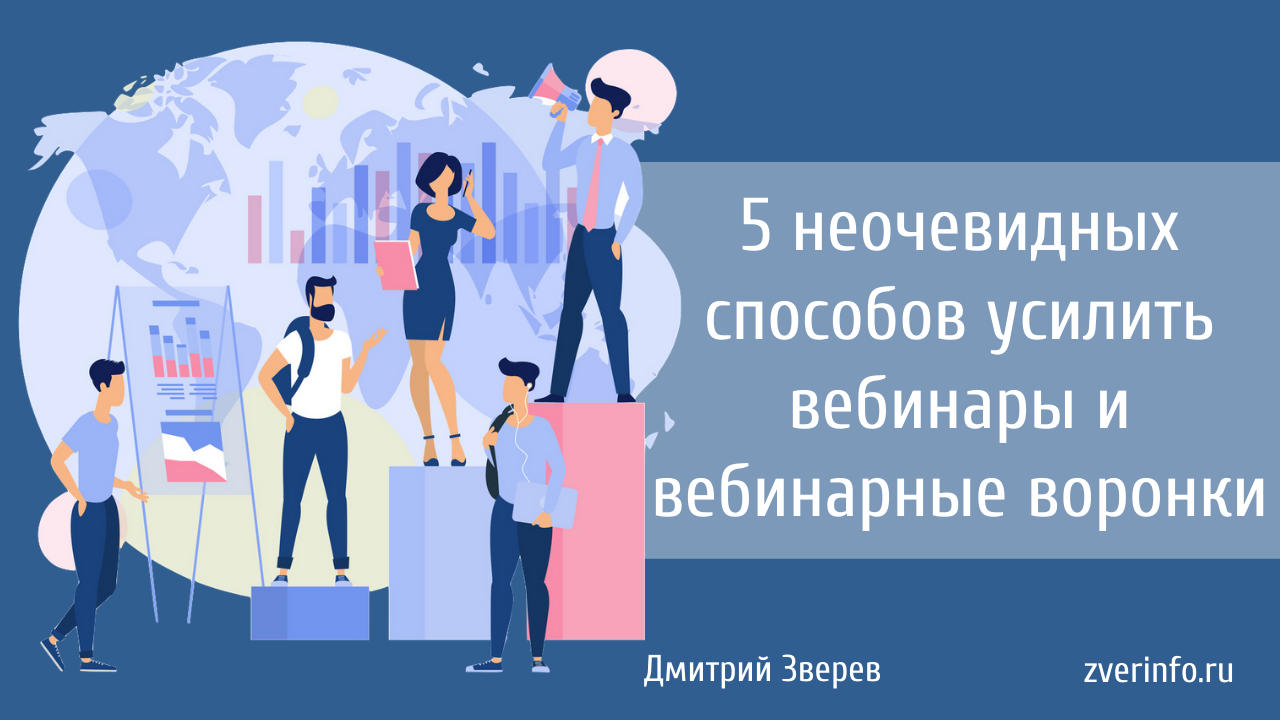 усилить вебинар