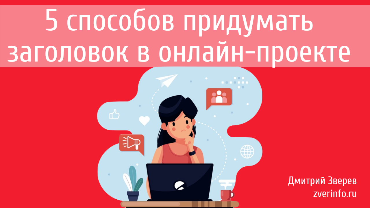 заголовок