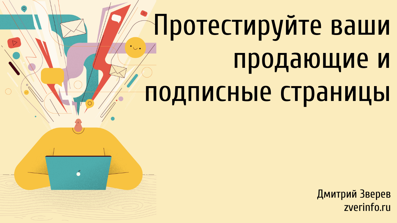 продающие и подписные страницы
