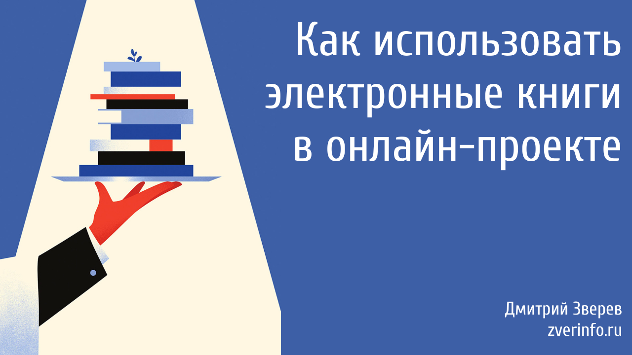 электронные книги
