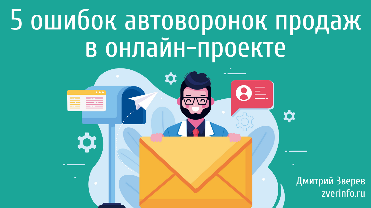 автоворонки продаж