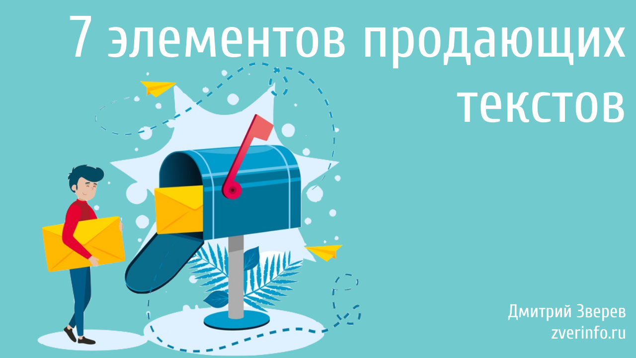 продающий текст