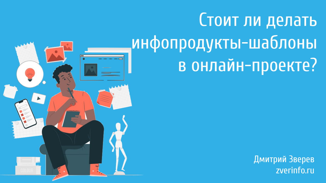 формат инфопродукта