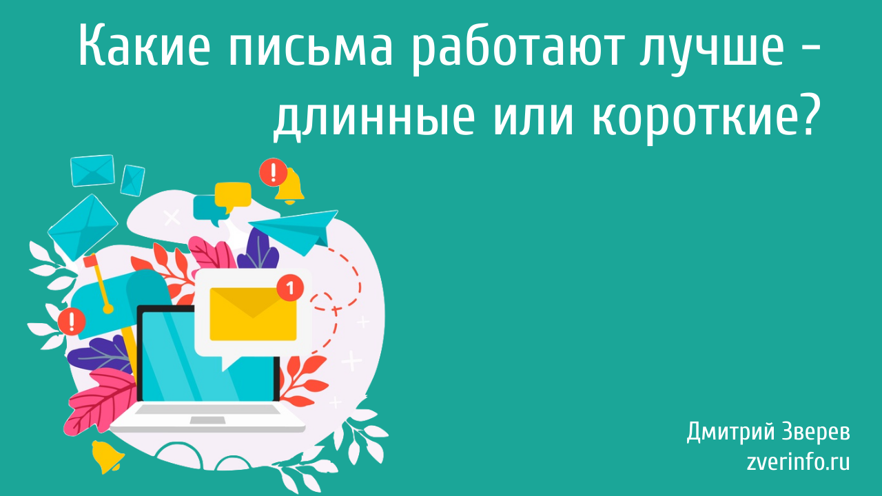 письма