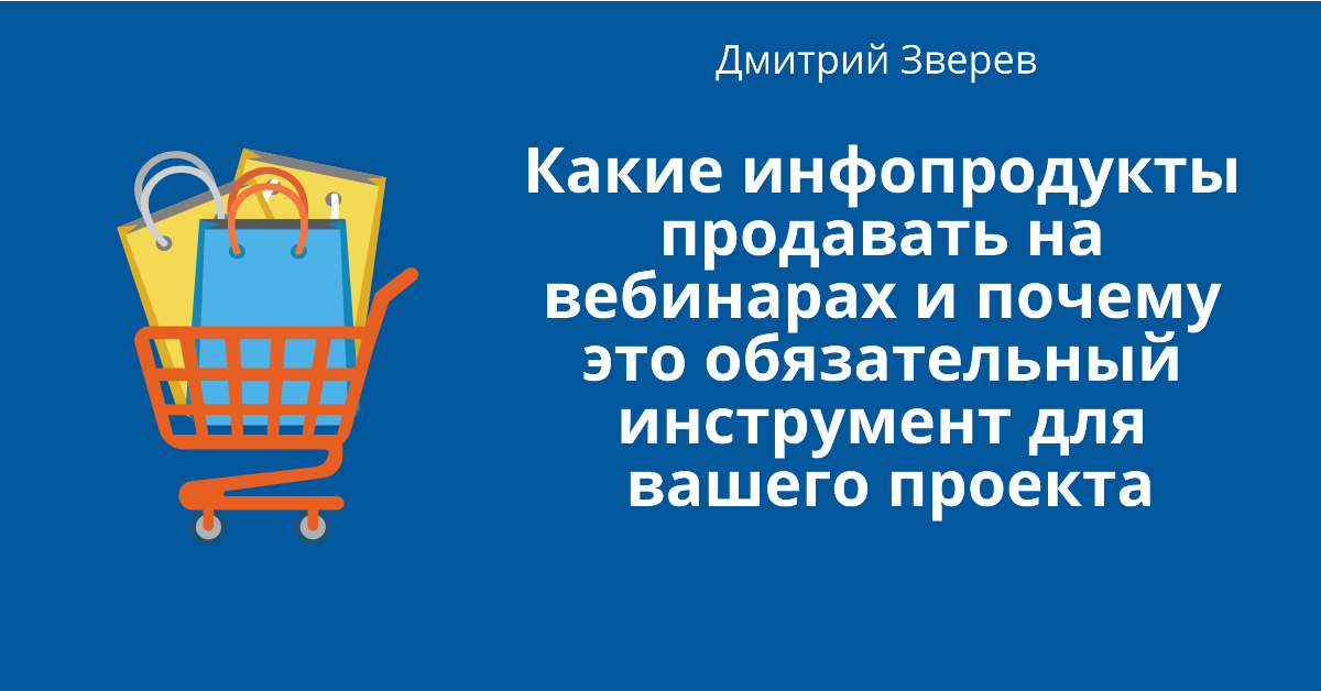 вебинар