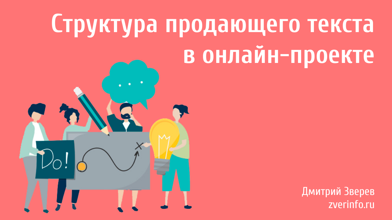 продающий текст