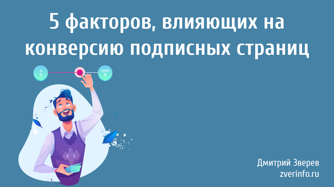 подписная страница