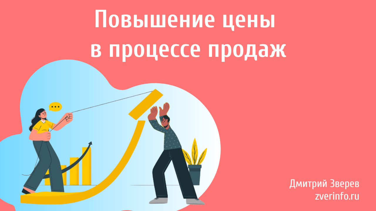 повышение цены