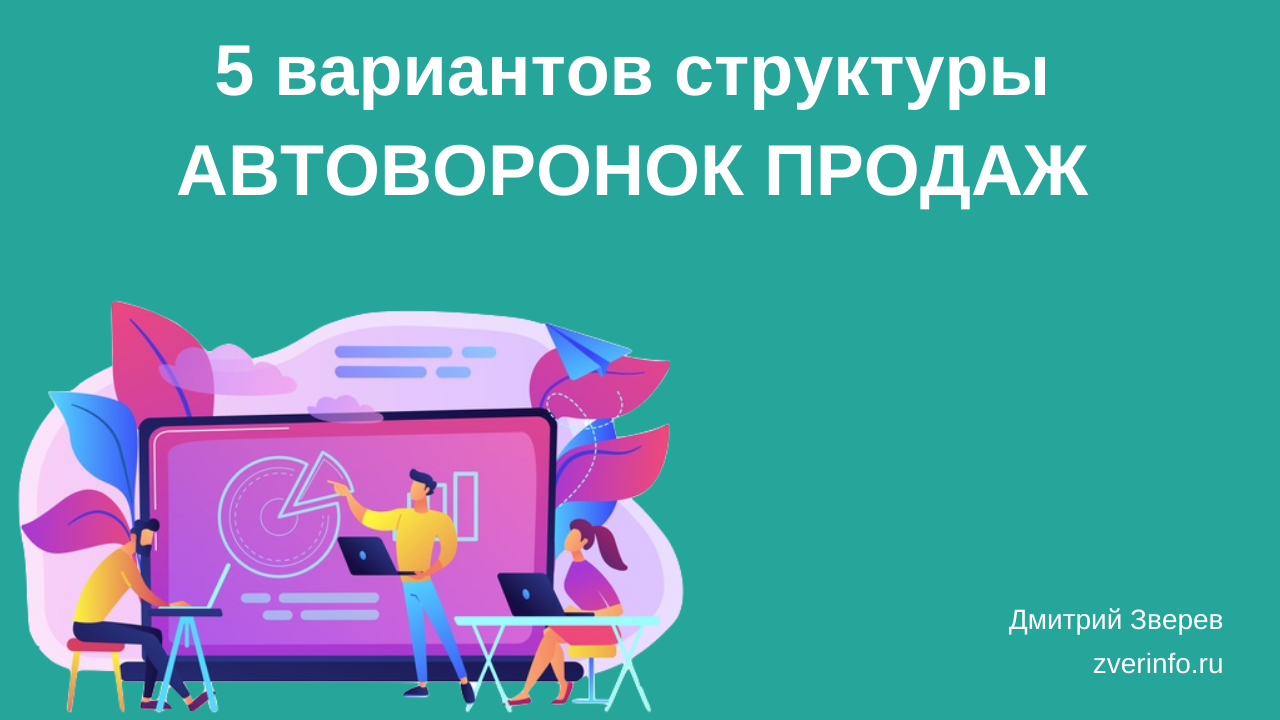 автоворонка