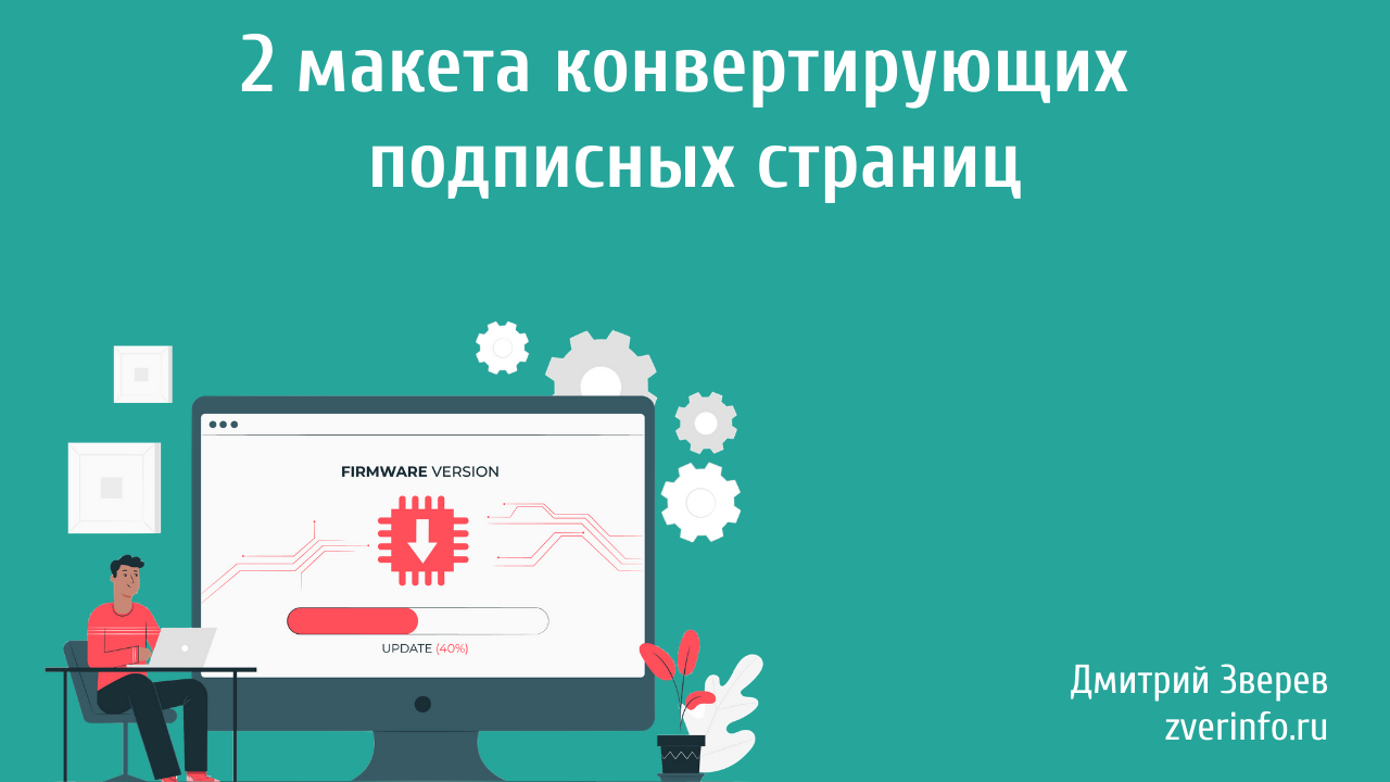 подписная страница